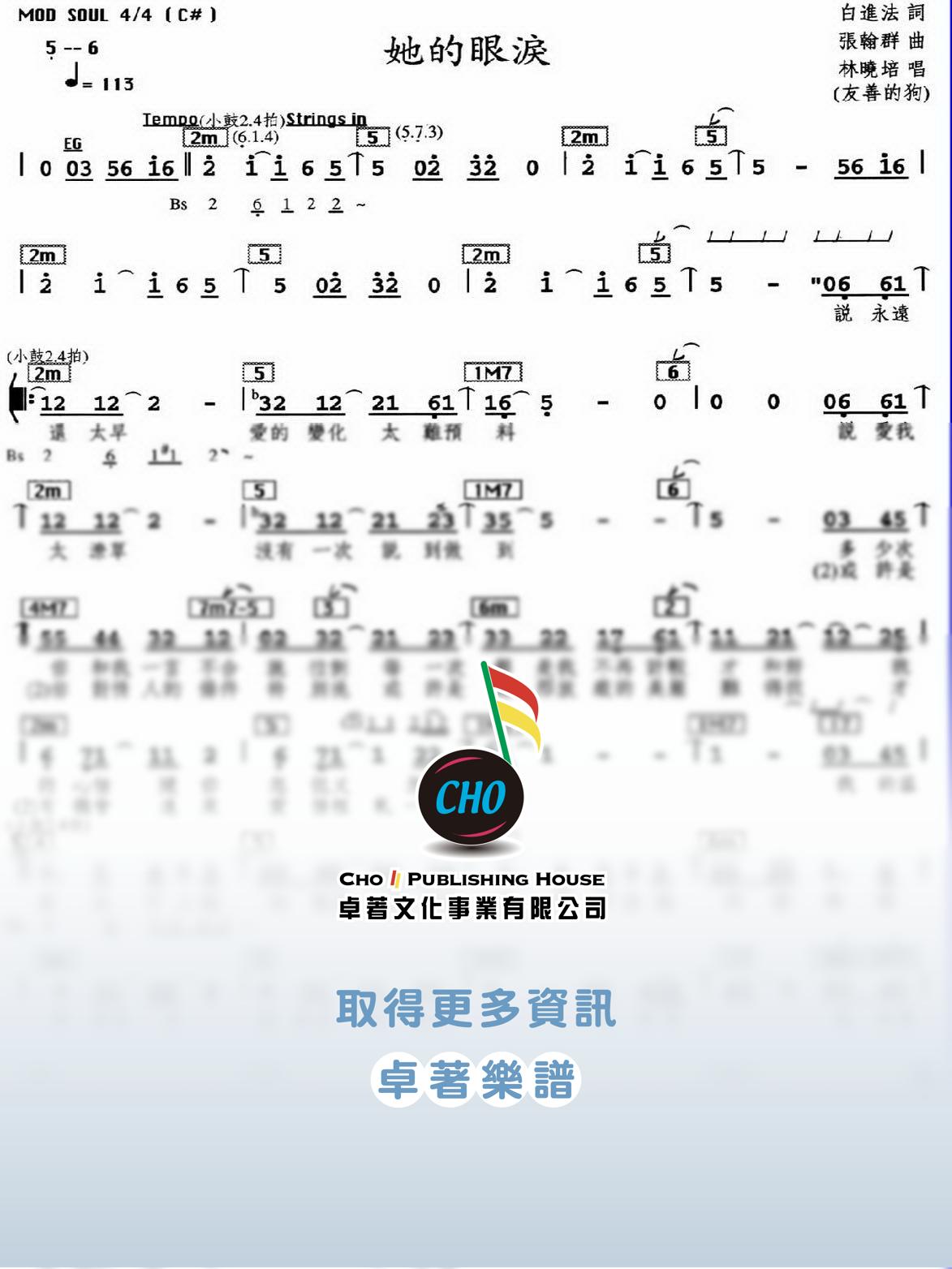 她的眼淚